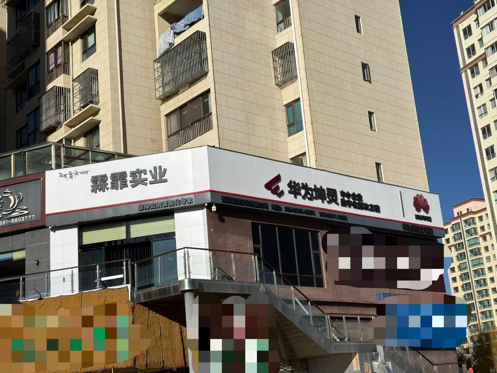 日喀则市分部技术服务中心